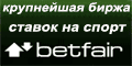 ����� ������ Betfair