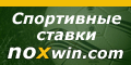 ������������ ������� noxwin - ������ �� �����